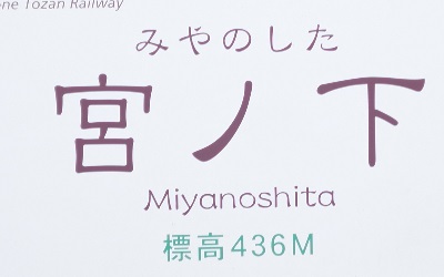 0723miyanoshita-3.jpg