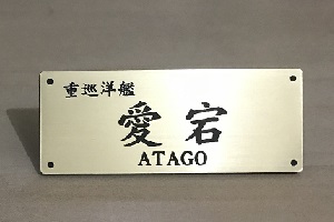 0908atago.JPG